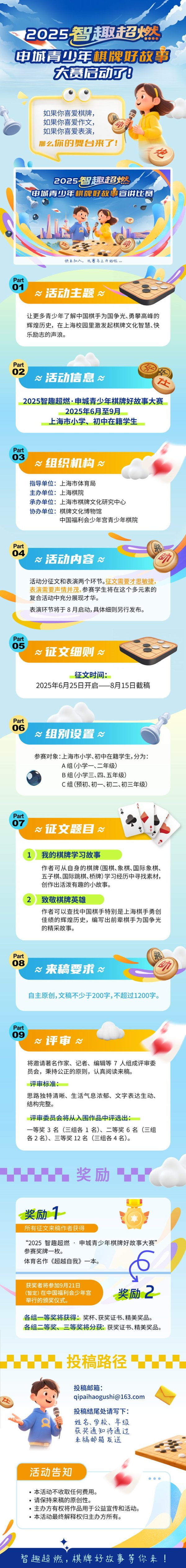 祥乾资产 快来分享你的棋牌学习体验，上海青少年棋牌好故事大赛启动了