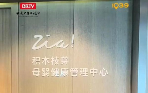 宏牛操盘 北京宝妈8万块钱打水漂！入住后发现月子中心被搬空？负责人已失联