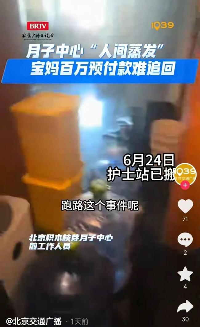 北京宝妈8万块钱打水漂！入住后发现月子中心被搬空？负责人已失联