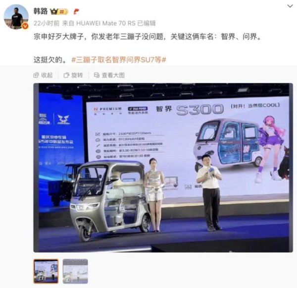 达麟操盘 三轮车取名智界、问界？工作人员称并非“碰瓷”，公司股价去年涨近300%