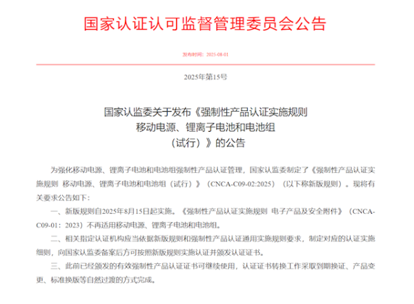途牛配资 充电宝新规今天起正式实施！无3C认证不得销售