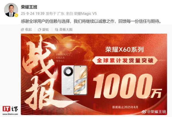 恒盛策略 荣耀 X60 系列手机全球累计发货量突破 1000 万