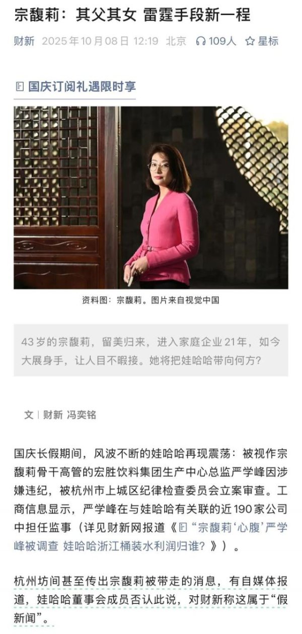 实配网配资 传宗馥莉被带走，娃哈哈董事会成员：属于“假新闻”